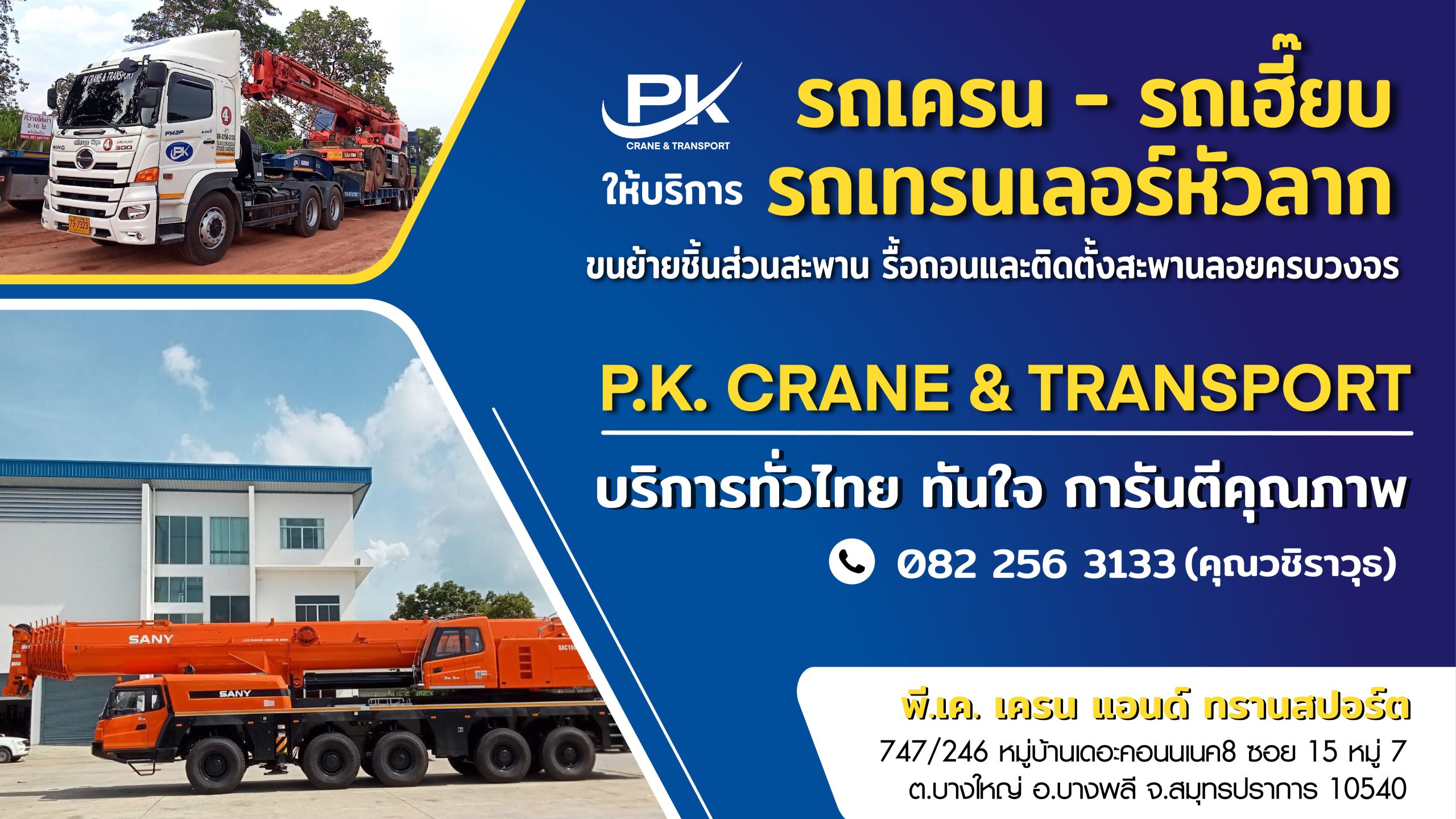 P.K BANNER